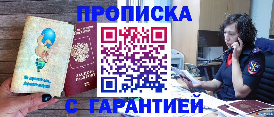 прописка от собственника в Чернушке